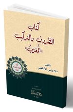 Kitabu’l-ez-zuruf ve Terkib