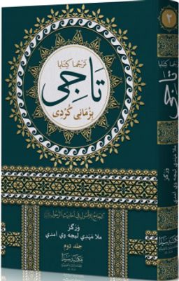 Tercüma Tacu'l Usul (2. Cilt)