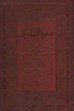 Saffetüt-Tefasir (3 Cilt Takım)