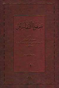 Saffetüt-Tefasir (3 Cilt Takım)