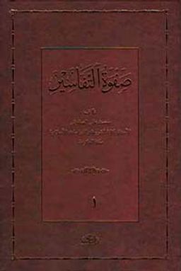 Saffetüt-Tefasir (3 Cilt Takım)