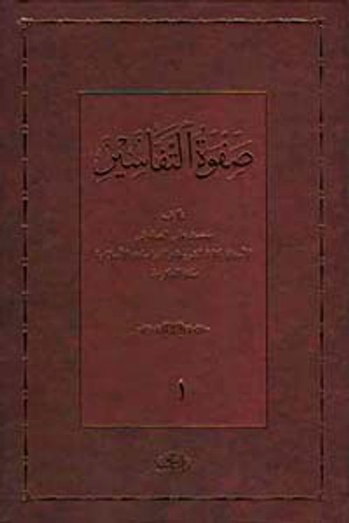 Saffetüt-Tefasir (3 Cilt Takım)
