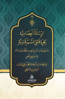 Er-risaletü'l İsamiye