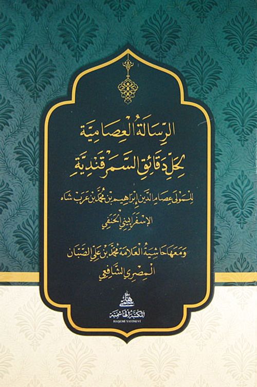 Er-risaletü'l İsamiye