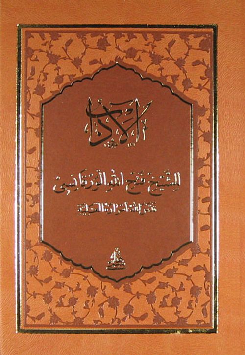 Adab (Arapça)