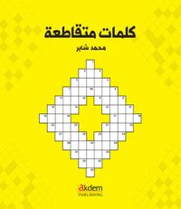 Bulmacalarla Arapça