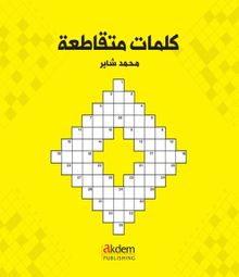 Bulmacalarla Arapça