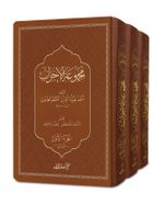Mecmuatül Ahzab Arapça (3 Cilt)