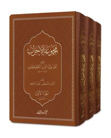 Mecmuatül Ahzab Arapça (3 Cilt) - Ahmed Ziyaüddin Gümüşhanevi