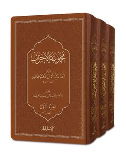 Mecmuatül Ahzab Arapça (3 Cilt)