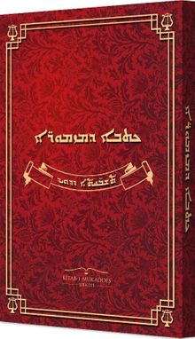 Mezmurlar (Süryanice)