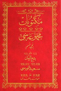 Mektubat Mecmuası 1. Kısım (Osmanlıca-Rahle Boy)