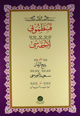 Kastamonu Lahikası Yazı Nüshası (Osmanlıca)