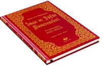 İman ve Küfür Muvazeneleri (Yeni Tanzim-Orta Boy-Sayfa İçi Lügatçeli-İndexli)