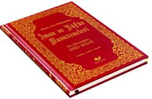 İman ve Küfür Muvazeneleri (Yeni Tanzim-Orta Boy-Sayfa İçi Lügatçeli-İndexli)