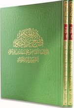 Dürerül-Hukkam (Cilt 1)