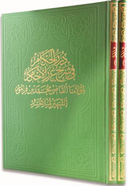 Dürerül-Hukkam (Cilt 1)