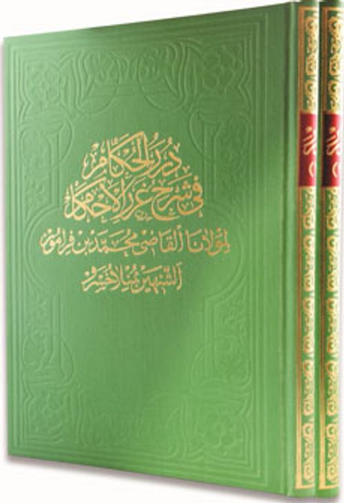 Dürerül-Hukkam (Cilt 1)