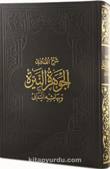 El-Cevheretü’n-Neyyire Ala Muhtasari’l-Kuduri (Arapça) - Bilinmeyen Yazar