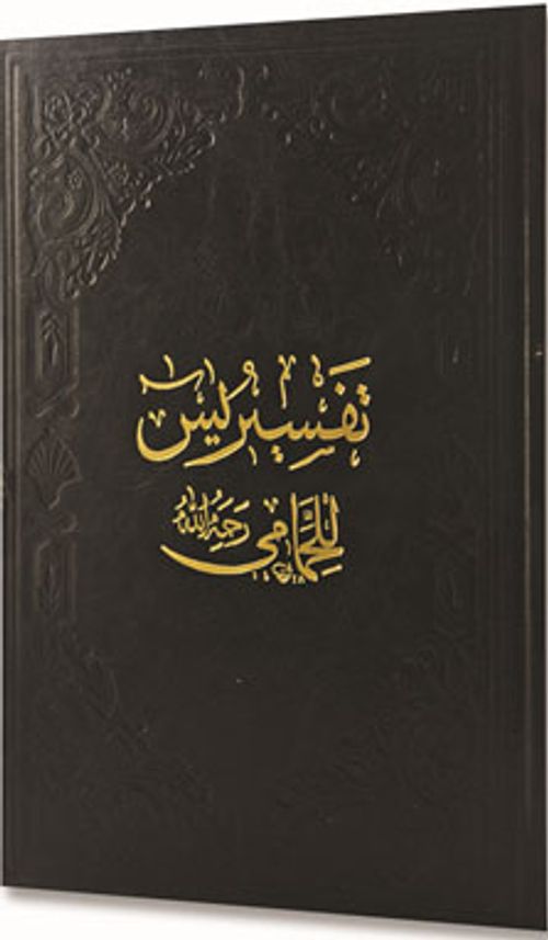 Hammami Yasin Tefsiri