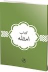 Kitab-ı Emsile (Arapça)