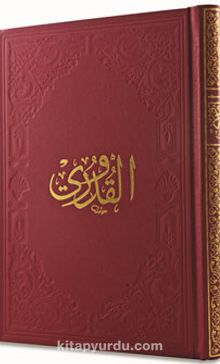 Kuduri (Arapça) - Bilinmeyen Yazar