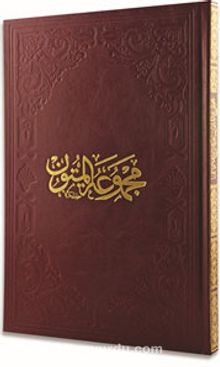 Mecmuatül Mütun (Metinler) - Heyet