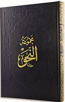 Nahiv (Kafiye - İzhar - Avamil)