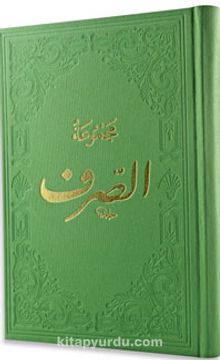 Mecmüatüs Sarf (Arapça)
