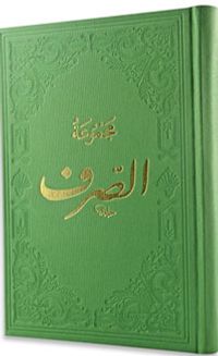 Mecmüatüs Sarf (Arapça)