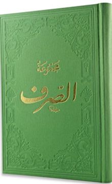 Mecmüatüs Sarf (Arapça)