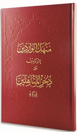 Menhelül Varidin (Ciltli) (Arapça)