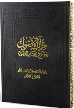Mir'atü'l-Üsul Fi-Şerh-İ Mirkati'l-Vü 1. Cilt (Büyük Boy)