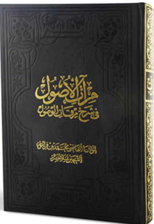 Mir'atü'l-Üsul Fi-Şerh-İ Mirkati'l-Vü 1. Cilt (Büyük Boy)
