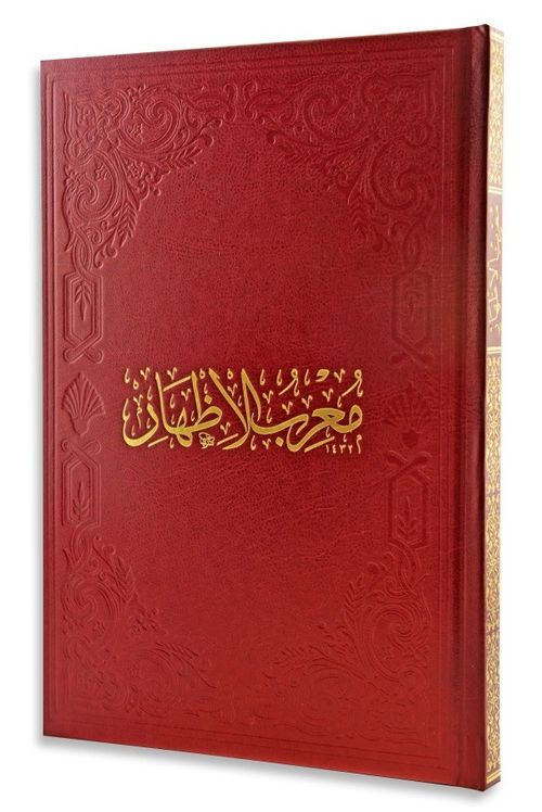 Muğribül İzhar