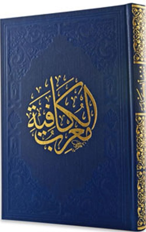 Muğribül Kafiye (Ciltli)