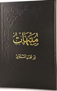 Münebbihat (Arapça)