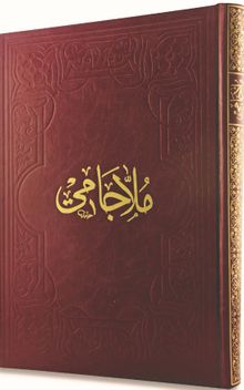 Molla Cami (Arapça)