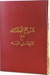 Şerhu'l-Akaid Mea Ta'likatin Aleyh (Arap&ccedil;a)