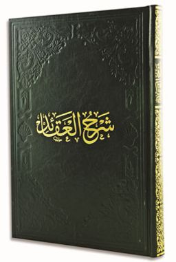 Şerhül Akaidin Nesefi (Tahkikli)