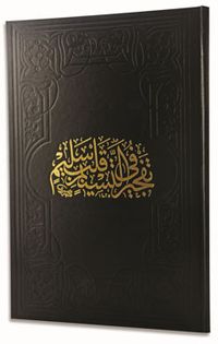 Tefciru't-Tesnim Fi Kalbin Selim (Arapça)