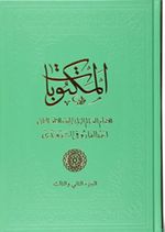 Mektubat Cilt 2-3 (Ciltli)