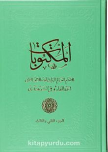 Mektubat Cilt 2-3 (Ciltli) - Bilinmeyen Yazar