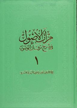 Miratül-Üsul Fi-Şerh-İ Mirkatil-Vü 1. Cilt Büyük
