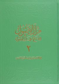 Miratül-Üsul Fi-Şerh-İ Mirkatil-Vüsül 2. Cilt Büyük