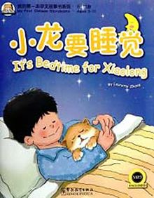 It's Bedtime for Xiaolong +MP3 CD (My First Chinese Storybooks) Çocuklar için Çince Okuma Kitabı