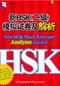 New HSK Mock Tests and Analyses Level 2 +MP3 CD (Çince Yeterlilik Sınavı)