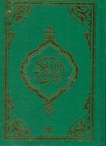 Kur'an-ı Kerim 2 Renk (Orta Boy) (Yeşil)