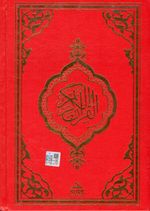 Kur'an-ı Kerim 2 Renk (Orta Boy) (Kırmızı)