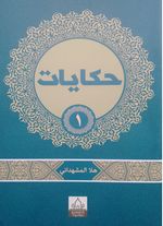 Arapça Hikayeler (5 Kitap)